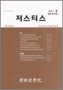 저스티스