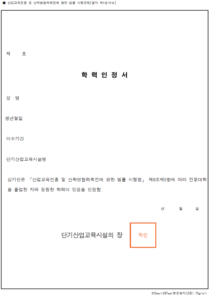 법령 - 산업교육진흥 및 산학연협력촉진에 관한 법률 시행규칙 제5조